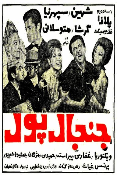 Commotion Over Money poster