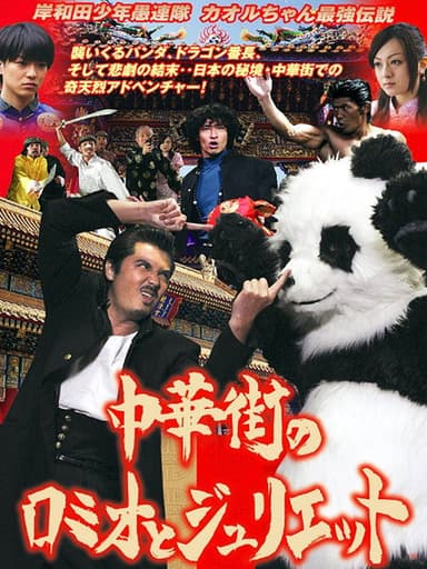 Young Thugs: Chinatown Romeo and Juliet poster