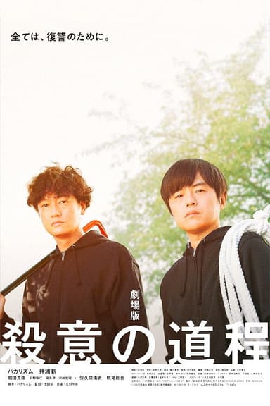Murderous Intent's Journey the Movie poster