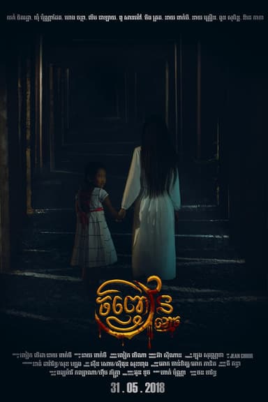 Ghost Ring poster