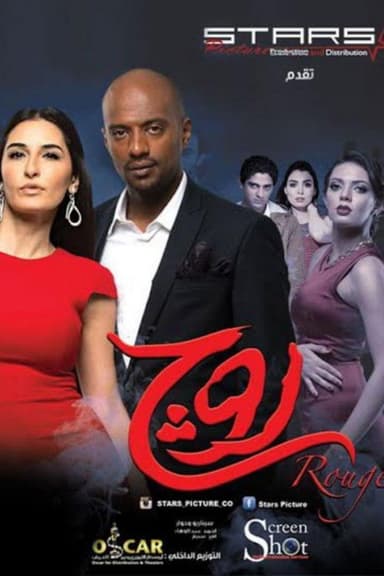 Rouge poster