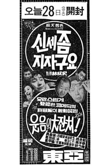 Sorry to Give You Trouble poster