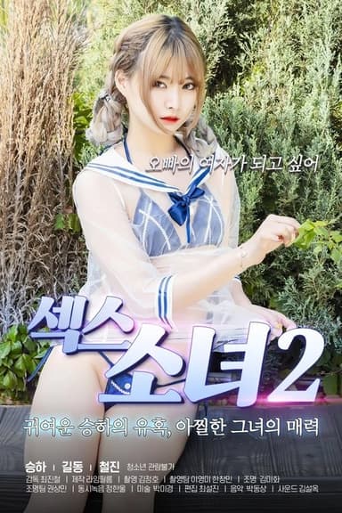 Sex Girl 2 poster