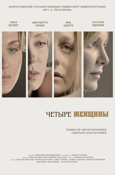 Four Women poster