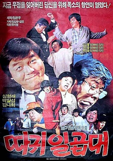 Seven Slaps on the Face poster