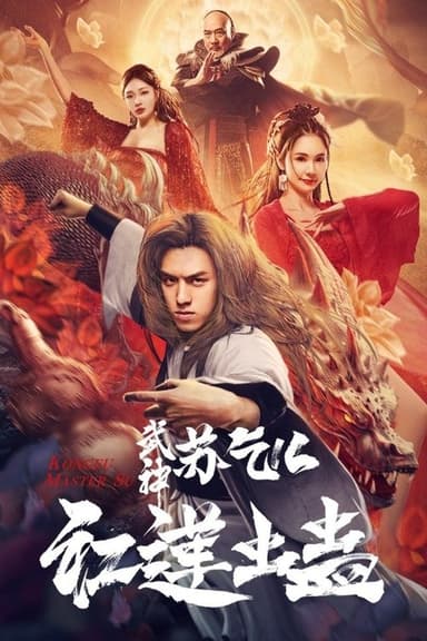 Kung Fu Master Su: Red Lotus Worm poster