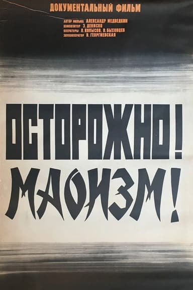 Caution! Maoism! poster