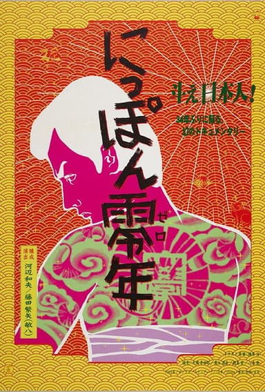 Japan Year Zero poster
