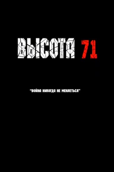 Altitude 71 poster