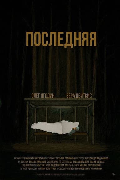 The Last One poster