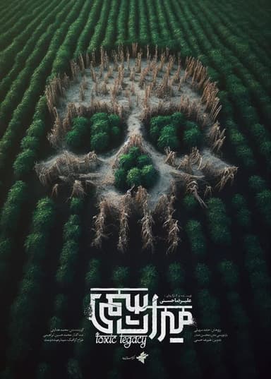 Toxic Legacy poster