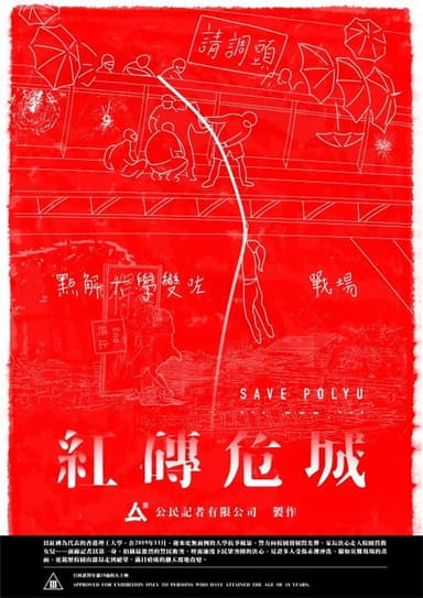 SAVE POLYU poster