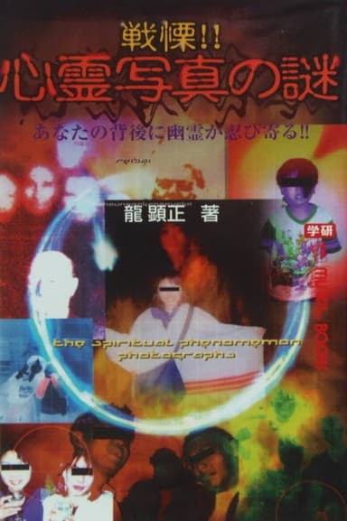 The Spiritual Phenomenon Photographs poster