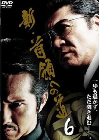 Road to New Don 6 poster