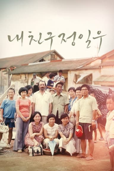 Jung Il-woo, My Friend poster