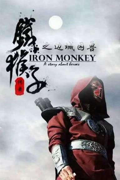 Doctor Monkey: The Fighting Game of Black Jail poster