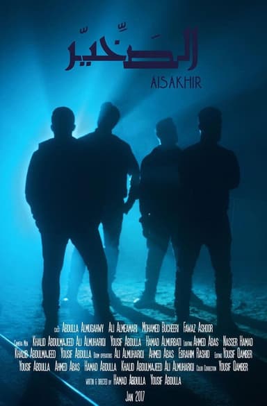 Al-Sakhir poster