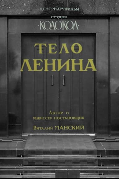 Lenin's Body poster