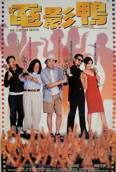 Gigolo of Chinese Hollywood poster