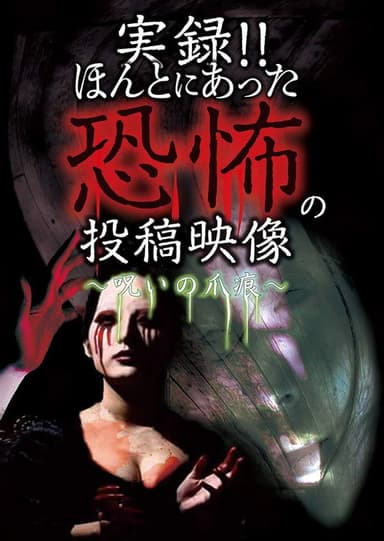 Actual Record! Real Horror Posted Video: Cursed Claw Marks poster