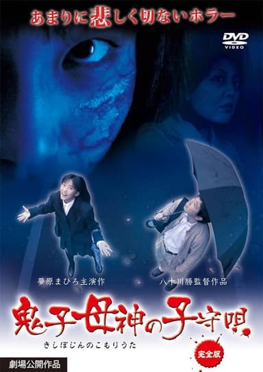 Lullaby of Kishimojin poster