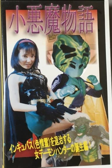 My Sweet Devil poster