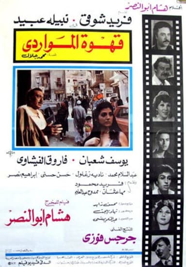 Al Mawardi Cafe poster