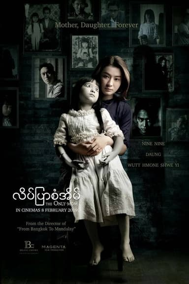 The Only Mom poster