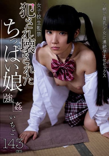 A Little Girl Gets Her Mind Blown And Her Body Defiled Ichigo poster
