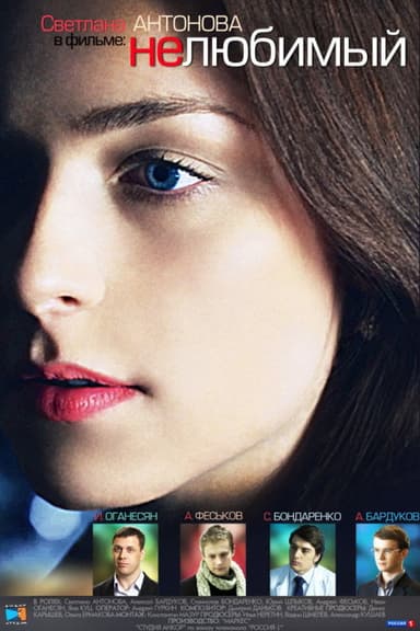 Unloved poster