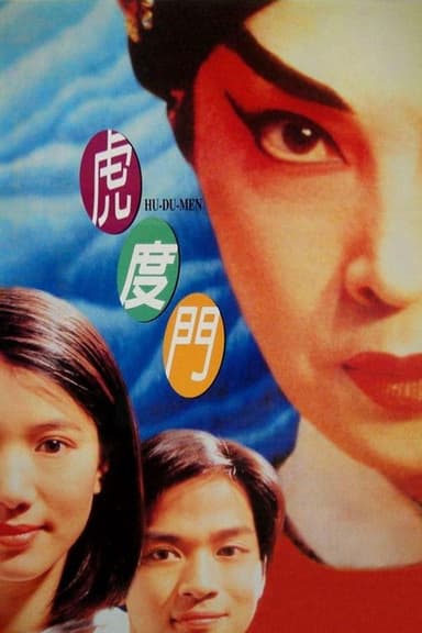 Hu-Du-Men poster