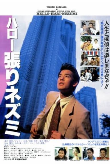 Hello Hari Nezumi poster