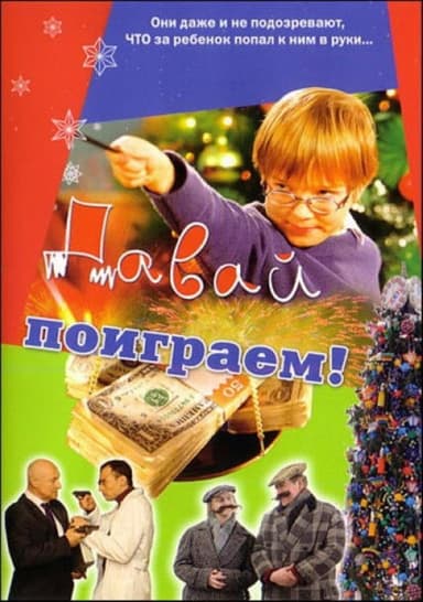 Let's Play! poster