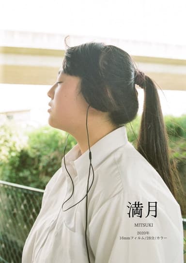 Mitsuki poster