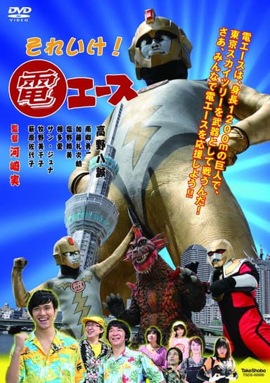 Go for it! Den Ace poster