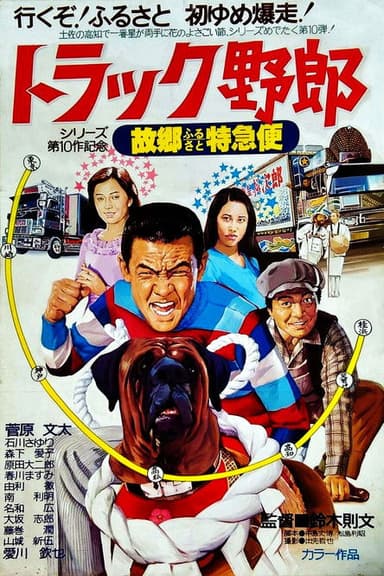 Run Truck Rascal, Run! poster
