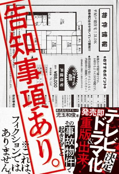 Kokuchi Jiko Ari.: Sono Jiko Bukken de Okiru Koto poster