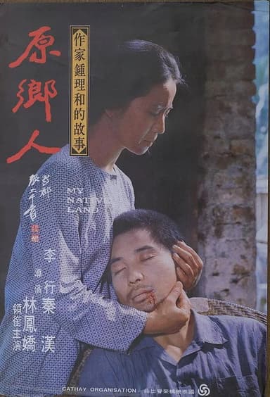 China, My Native Land poster