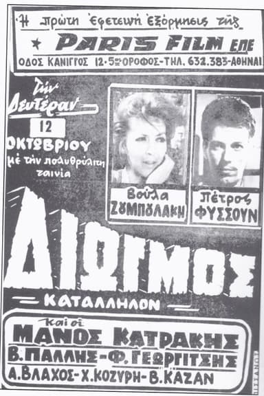 Persecution poster