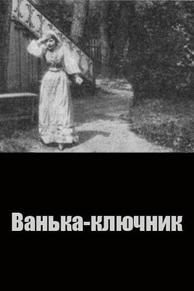 Vanka the Steward poster