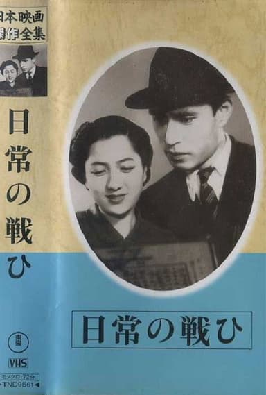 Nichijô no tatakai poster