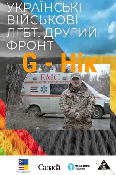 G - Nick poster