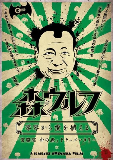 Mori wolf: rei rei kara ai wo ueru poster