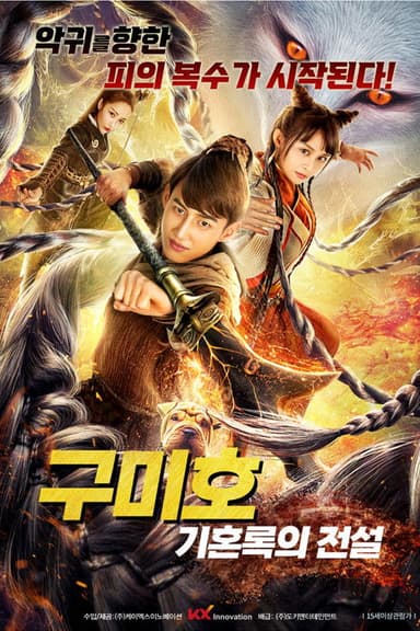 Nine Braid Fox poster