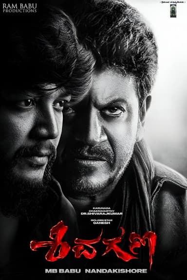 Shiva Gana poster
