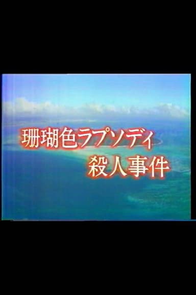 Mystery of the Coral Seas poster