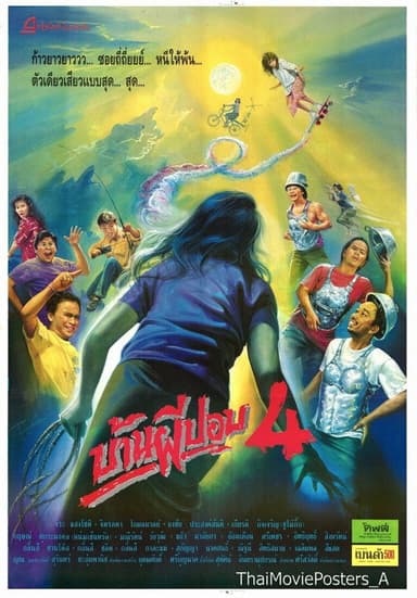 The House of Pop 4 poster