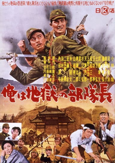 Ore wa Jigoku no Butaichou poster