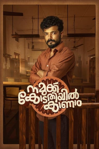 Namukku Kodathiyil Kaanam poster