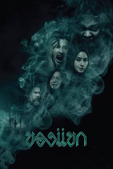 The Djinn's Curse poster